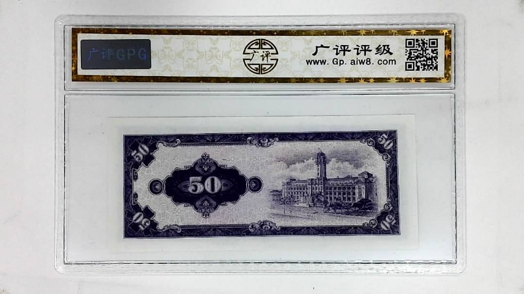 中华民国五十三年(伍拾圆)