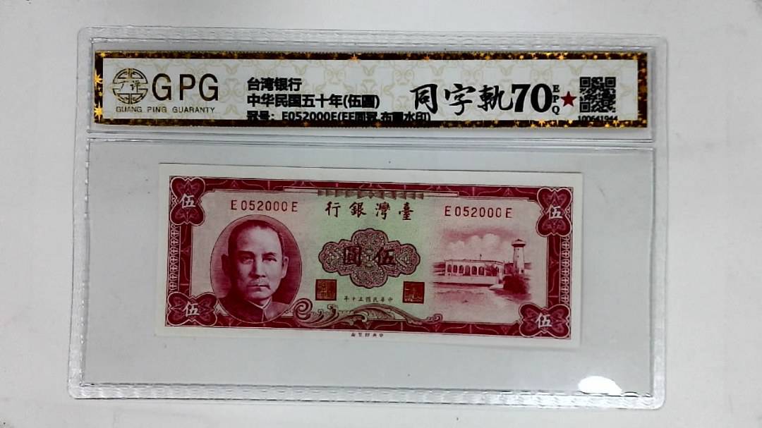 中华民国五十年(伍圆)