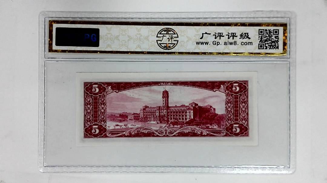 中华民国五十年(伍圆)