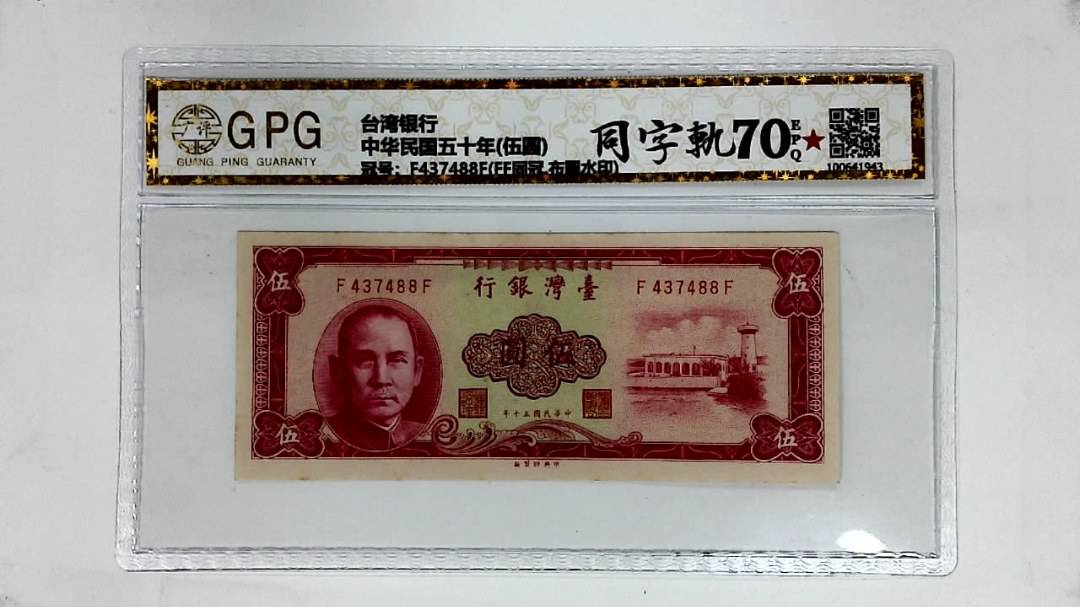 中华民国五十年(伍圆)