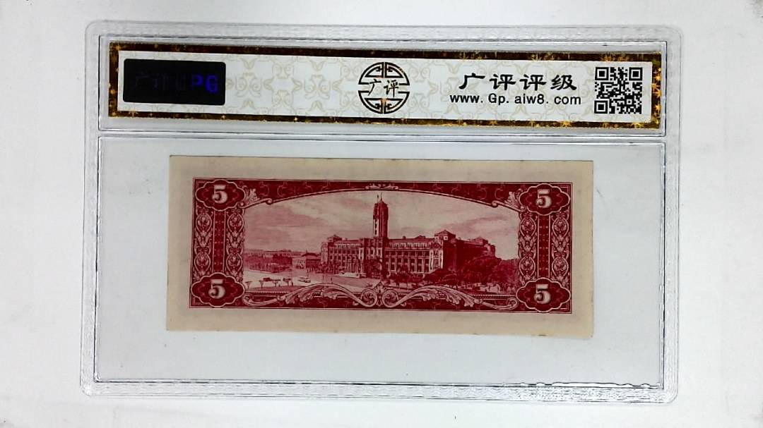 中华民国五十年(伍圆)