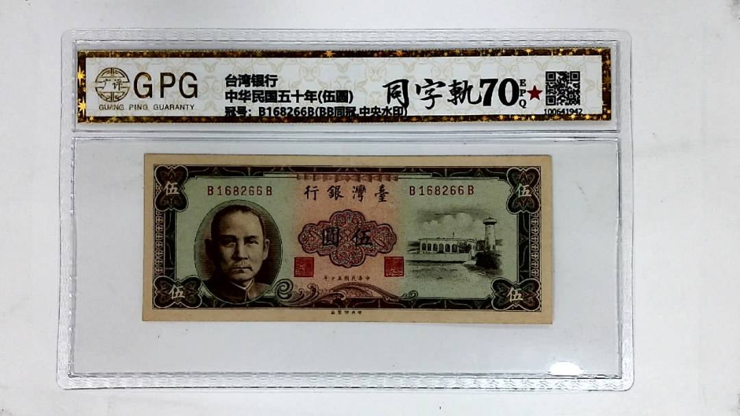 中华民国五十年(伍圆)