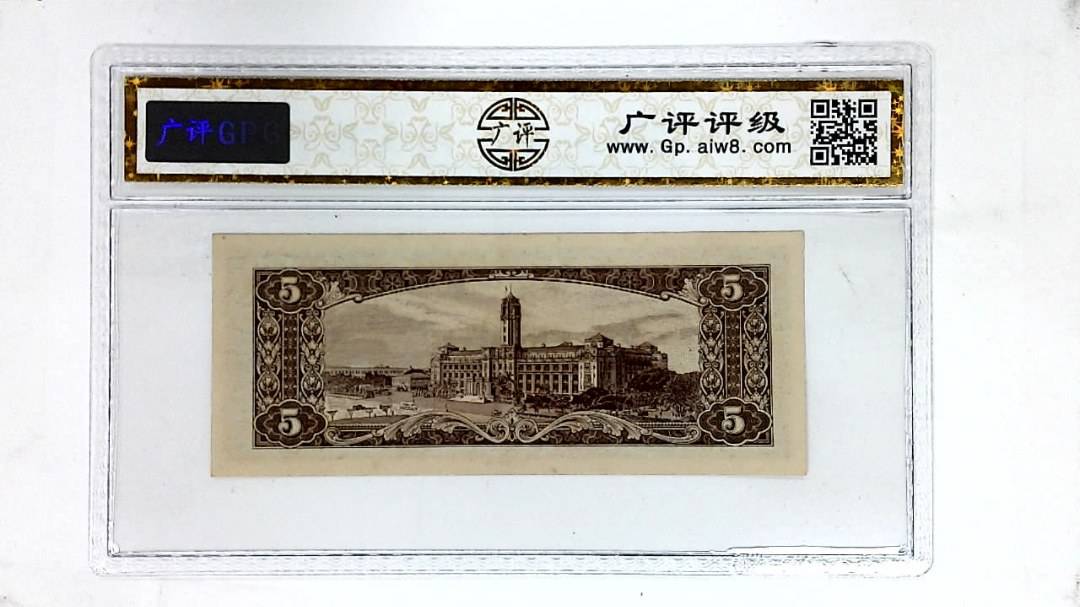 中华民国五十年(伍圆)