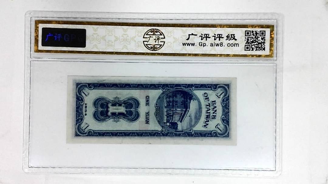 1954年壹圆