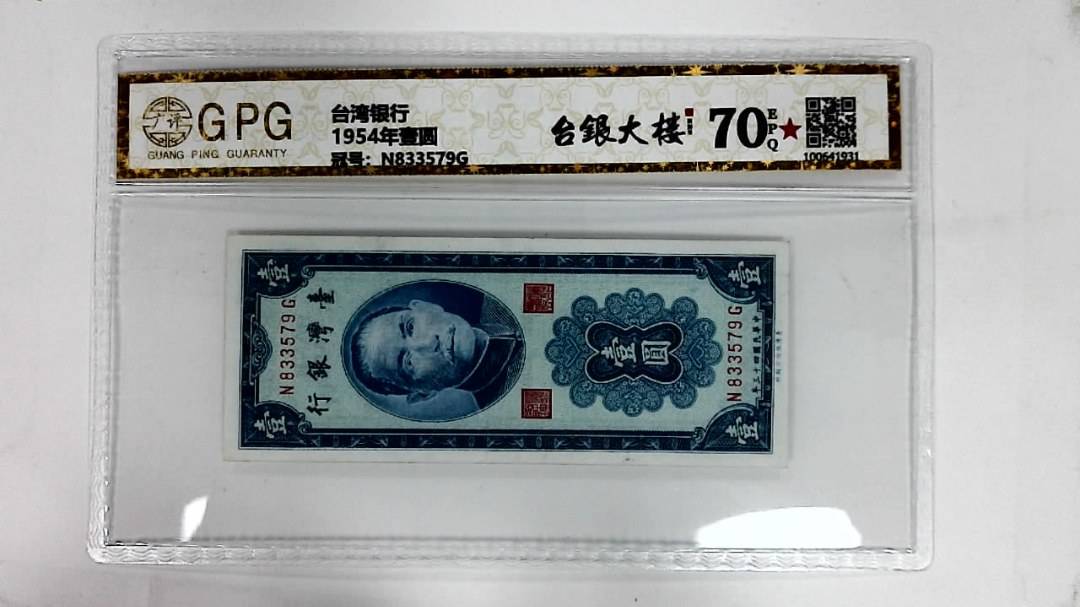 1954年壹圆