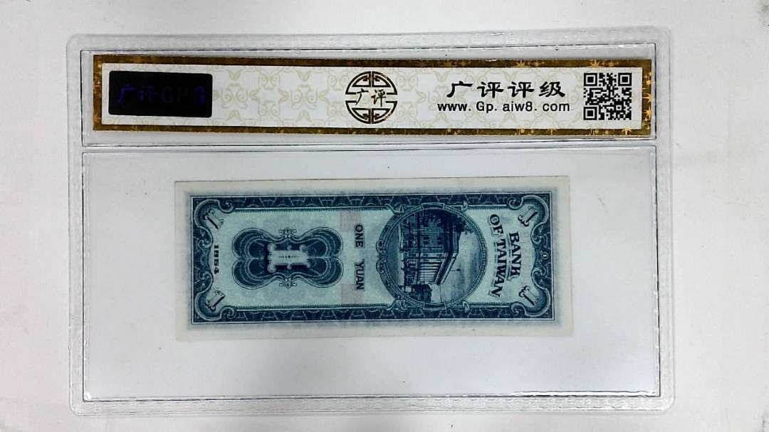 1954年壹圆
