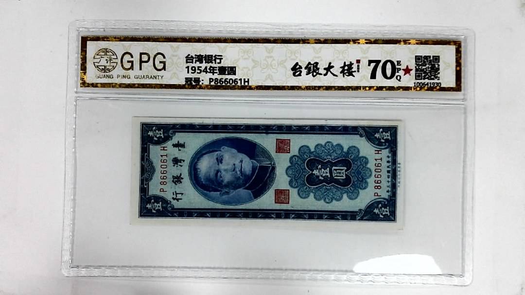 1954年壹圆