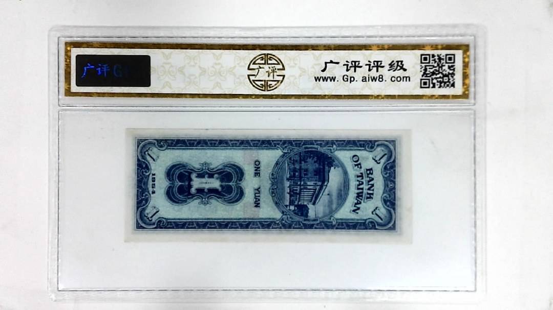 1954年壹圆