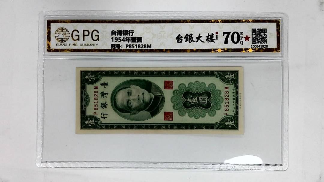 1954年壹圆