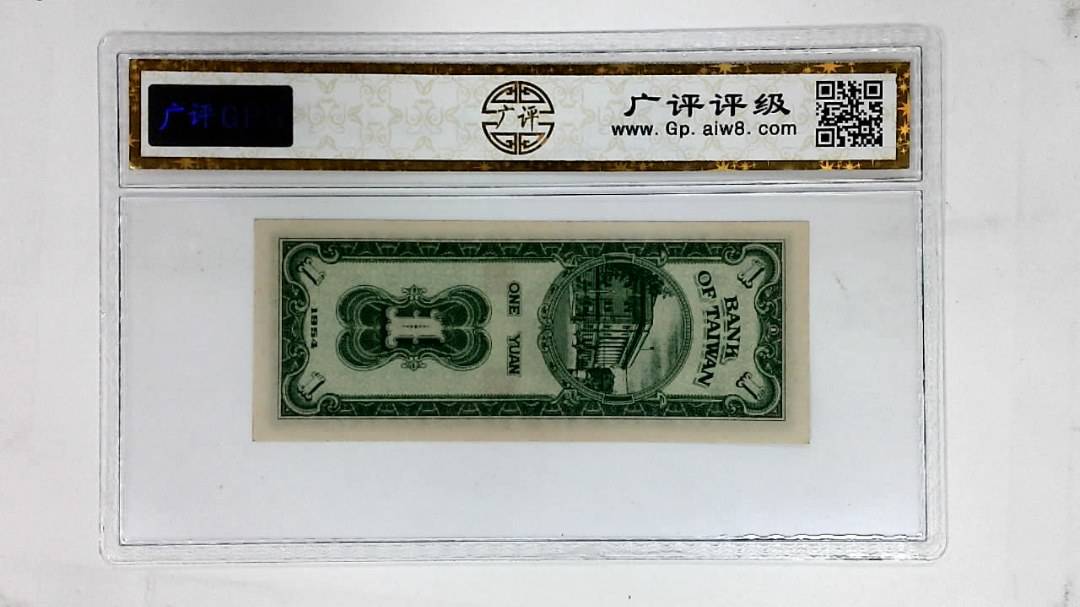 1954年壹圆