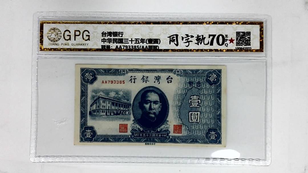 中华民国三十五年(壹圆)
