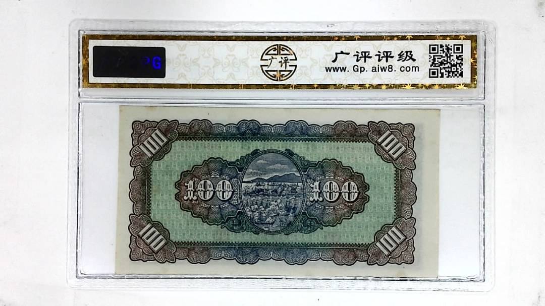 中华民国三十五年(壹百圆)