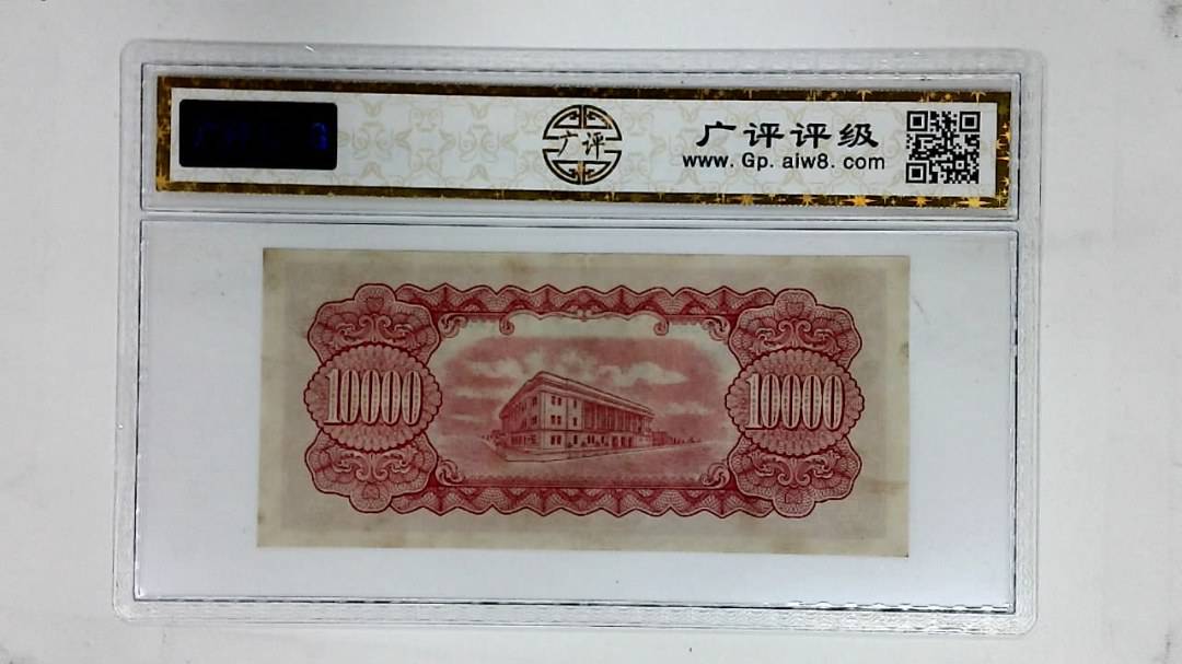 中华民国三十八年(壹萬圆)