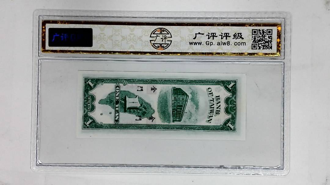 1949年壹圆(限金门地区通用)