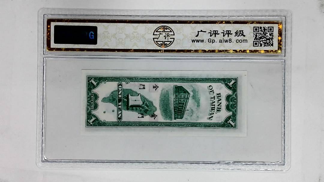 1949年壹圆(限金门地区通用)