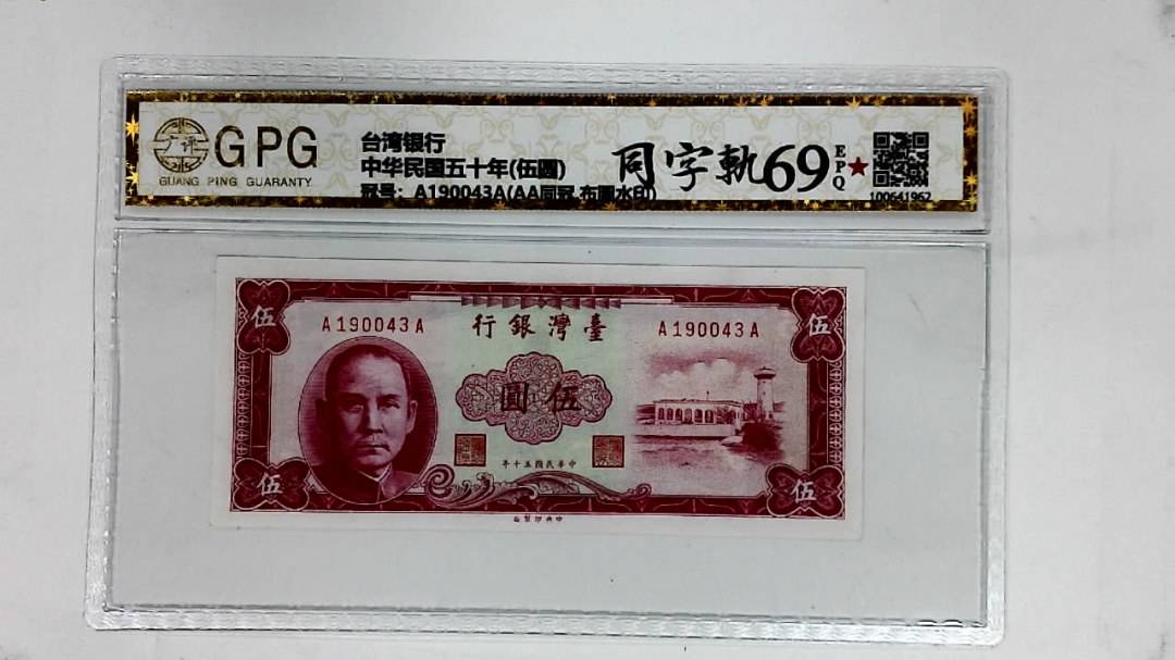 中华民国五十年(伍圆)