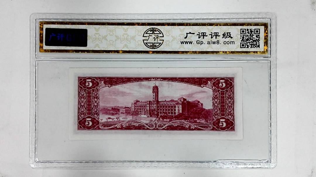 中华民国五十年(伍圆)