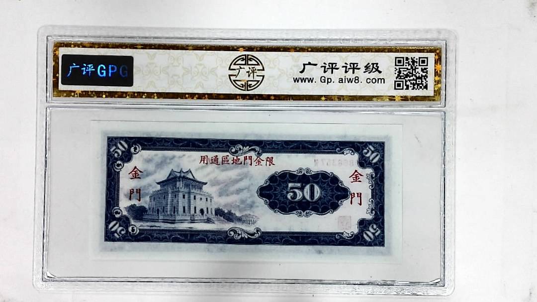中华民国五十八年(伍拾圆)