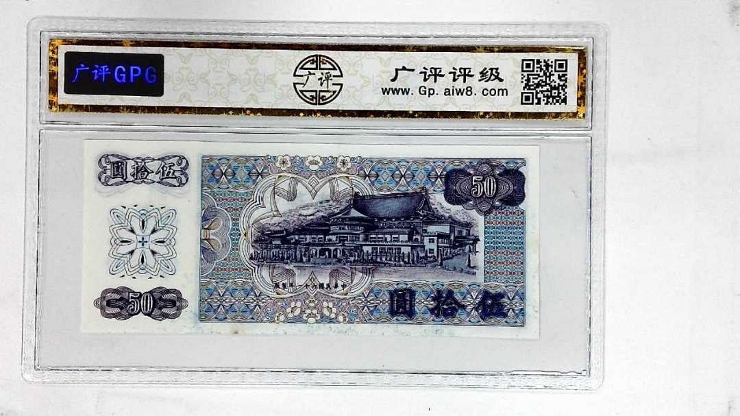 中华民国六十一年(伍拾圆)