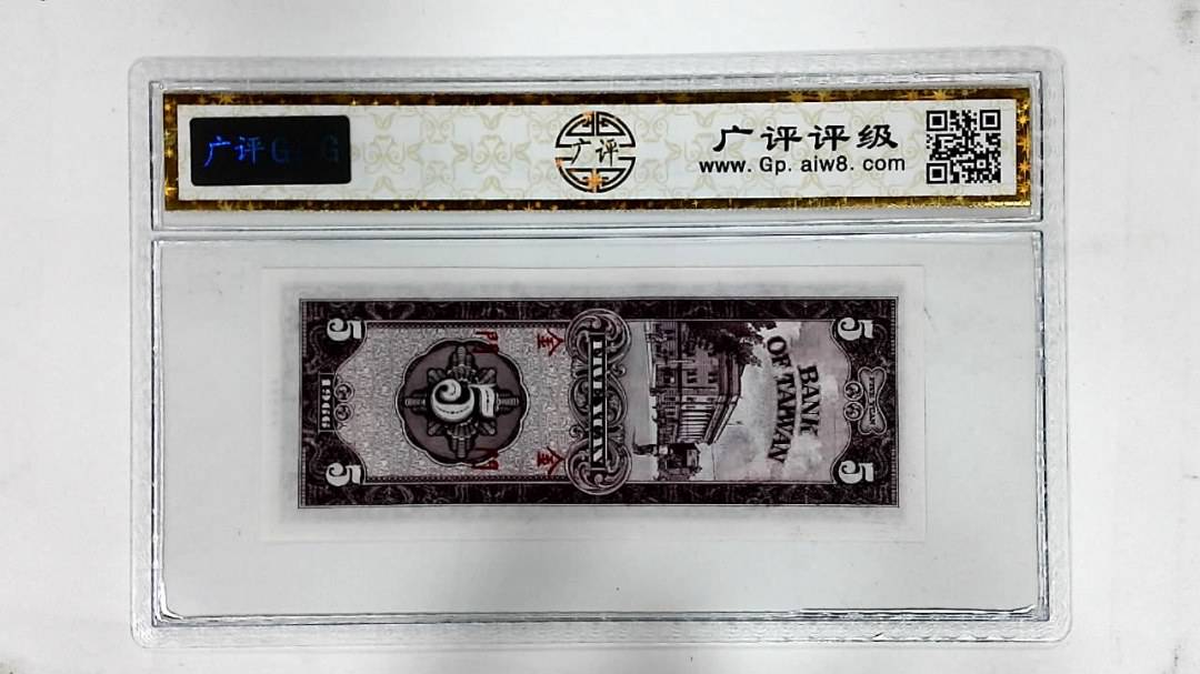 1966年伍圆(金门.右出金)