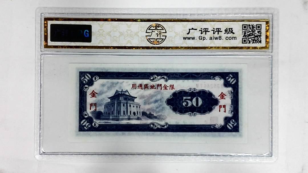 中华民国五十八年(伍拾圆)