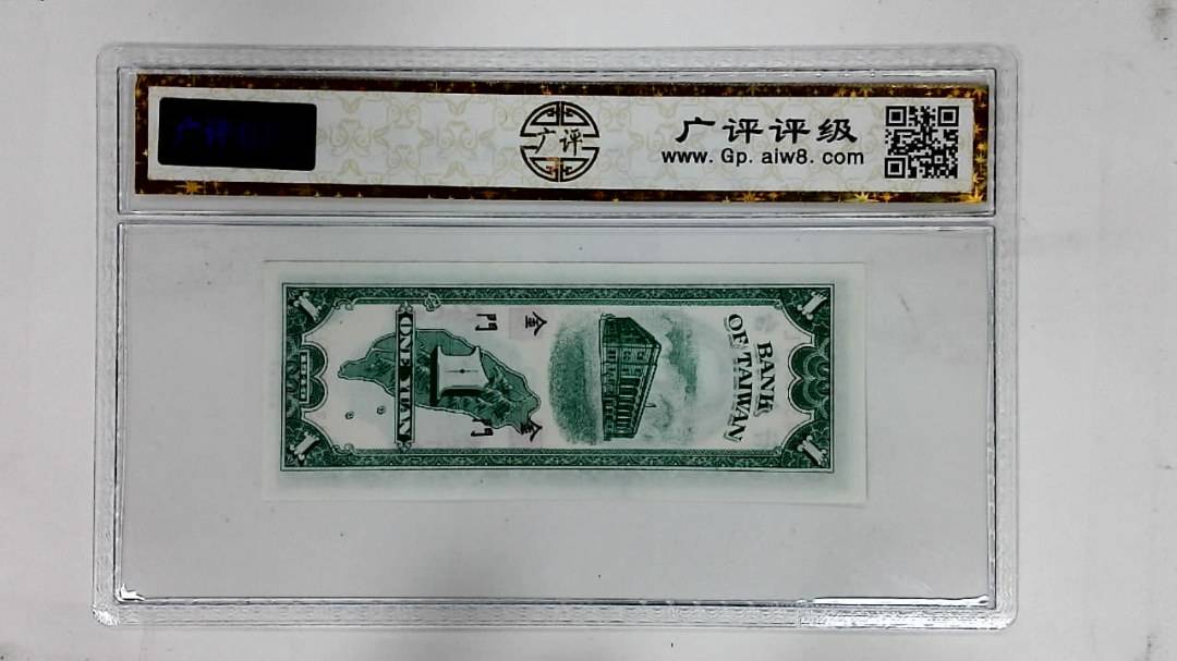 1949年壹圆(限金门地区通用)