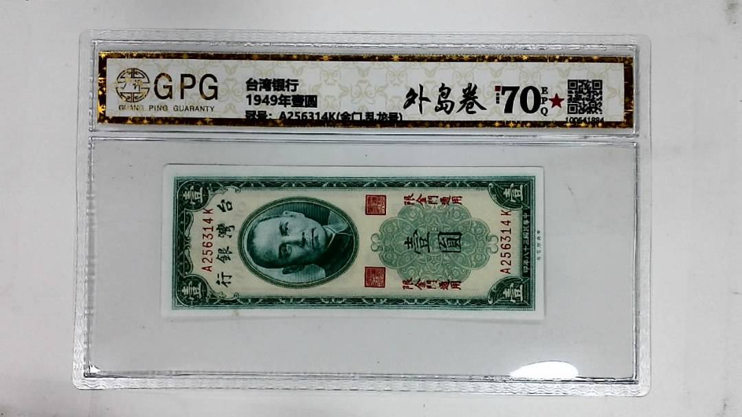 1949年壹圆