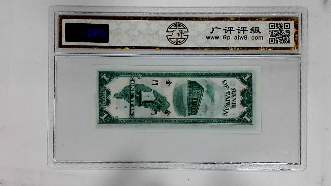 1949年壹圆(限金门地区通用)
