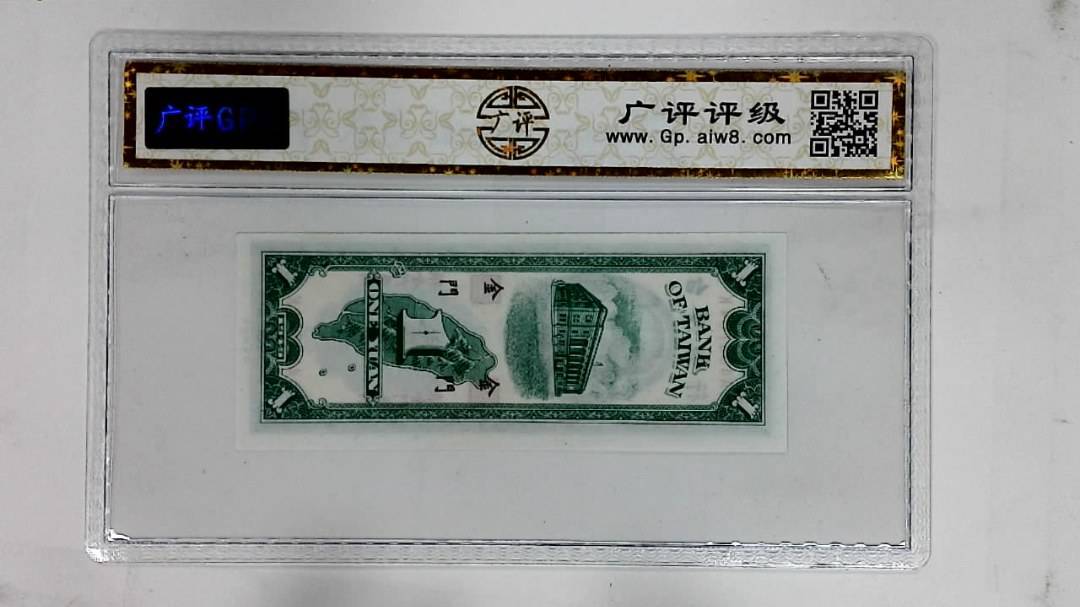1949年壹圆(限金门地区通用)