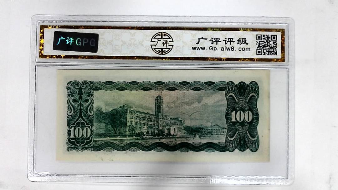 中华民国五十九年(壹佰圆)