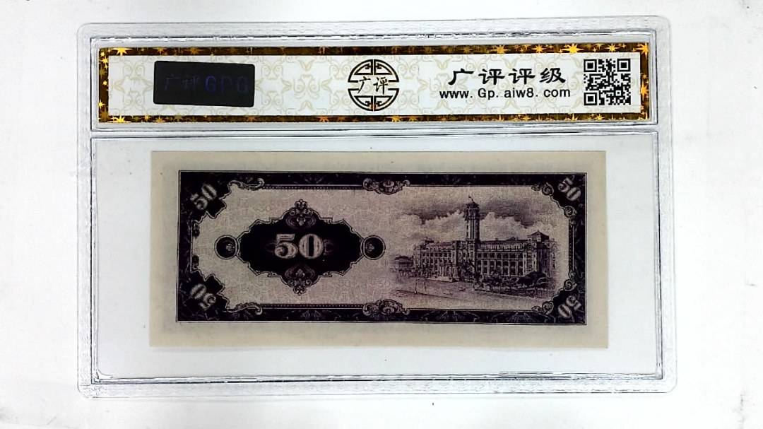 中华民国五十三年(伍拾圆)