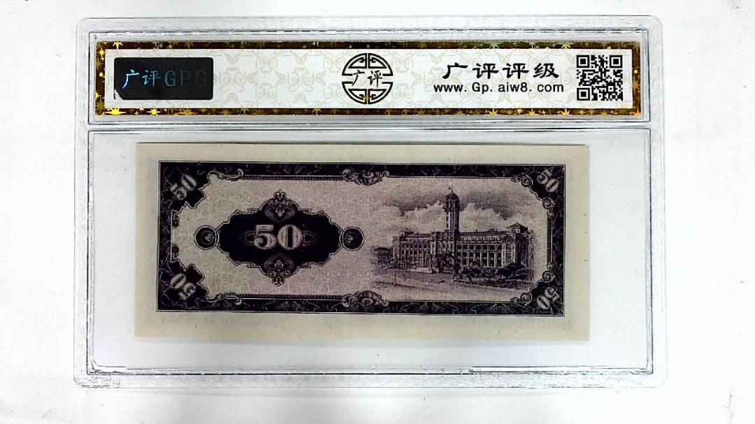 中华民国五十三年(伍拾圆)