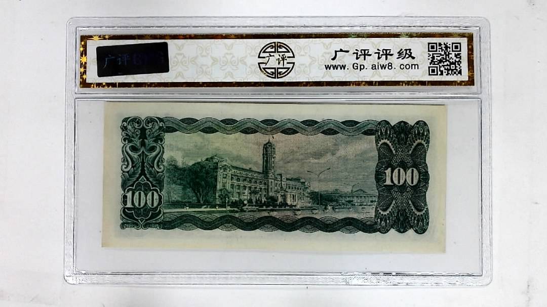 中华民国五十九年(壹佰圆)
