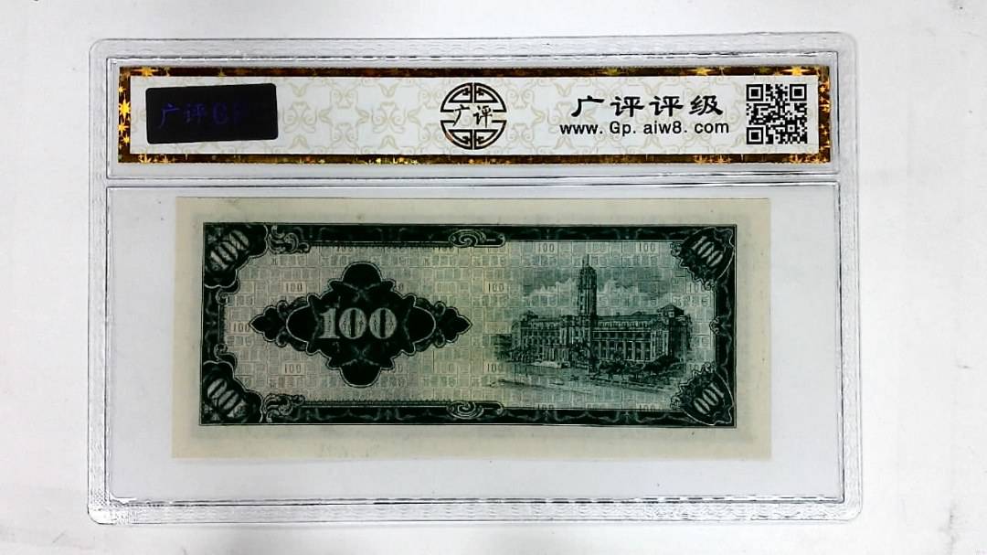 中华民国五十三年(壹佰圆)