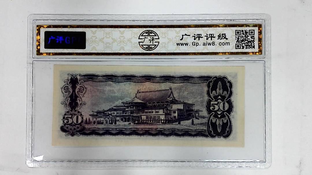 中华民国五十九年(伍拾圆)