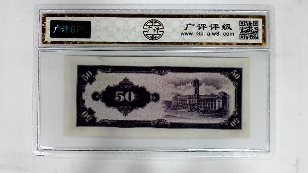 中华民国五十三年(伍拾圆)