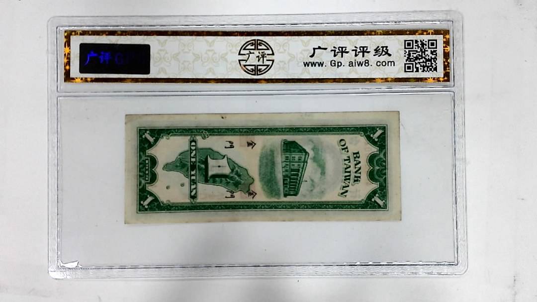 1949年壹圆(金门.第一廠)