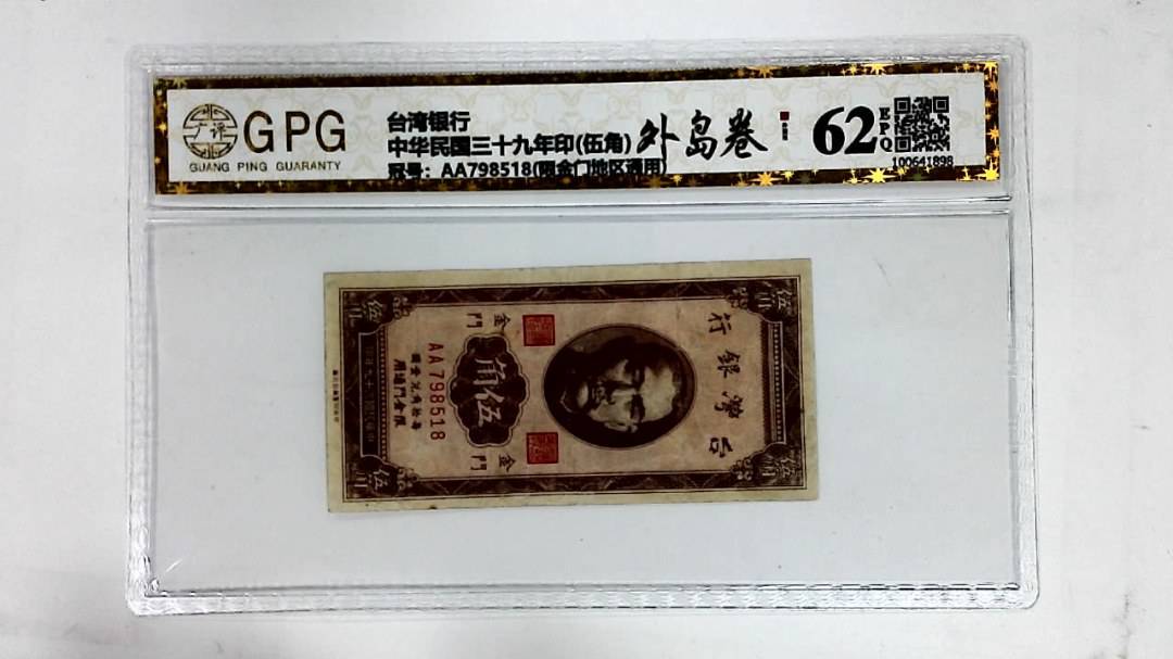 中华民国三十九年印(伍角)