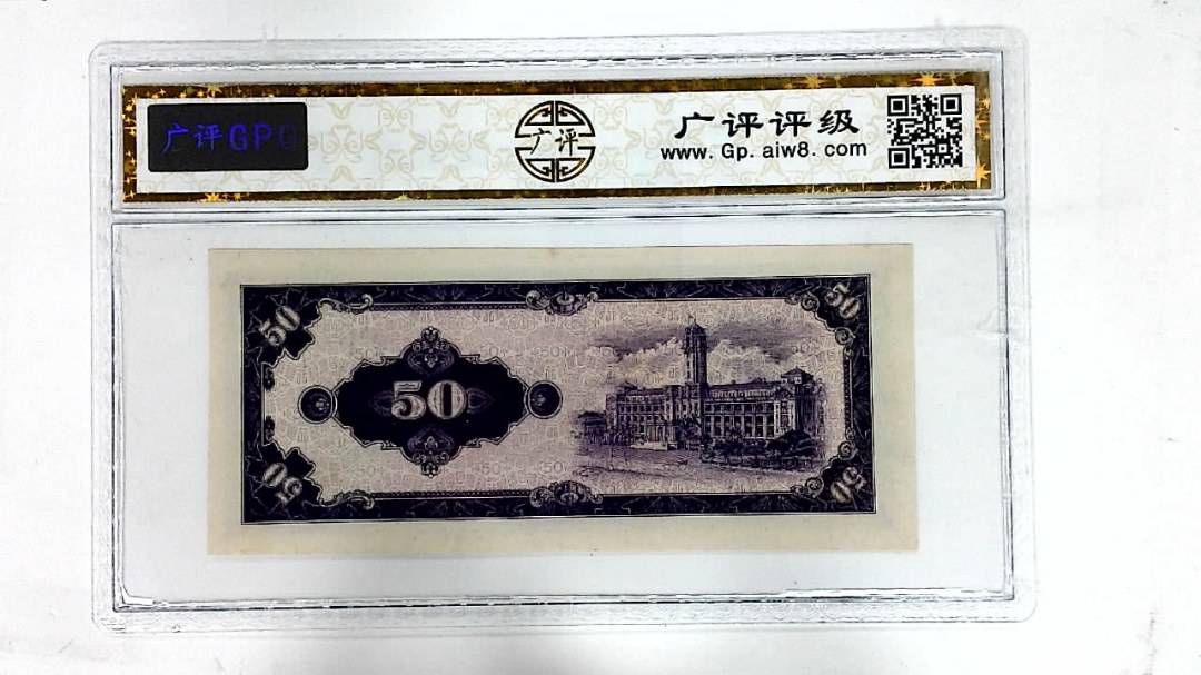 中华民国五十三年(伍拾圆)