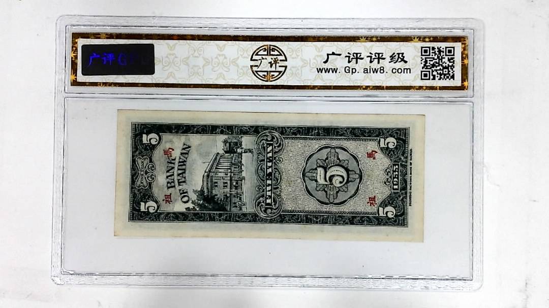 1955年伍圆(限马祖地区通用)