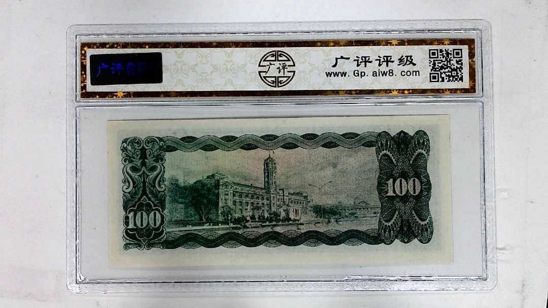 中华民国五十九年(壹佰圆)