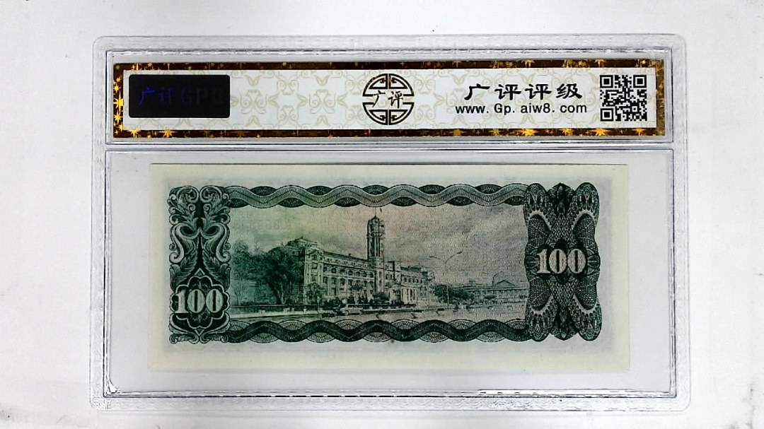中华民国五十九年(壹佰圆)