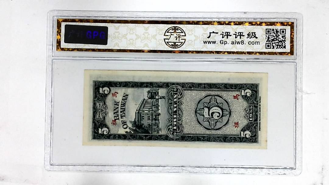 1955年伍圆(印刷移位)