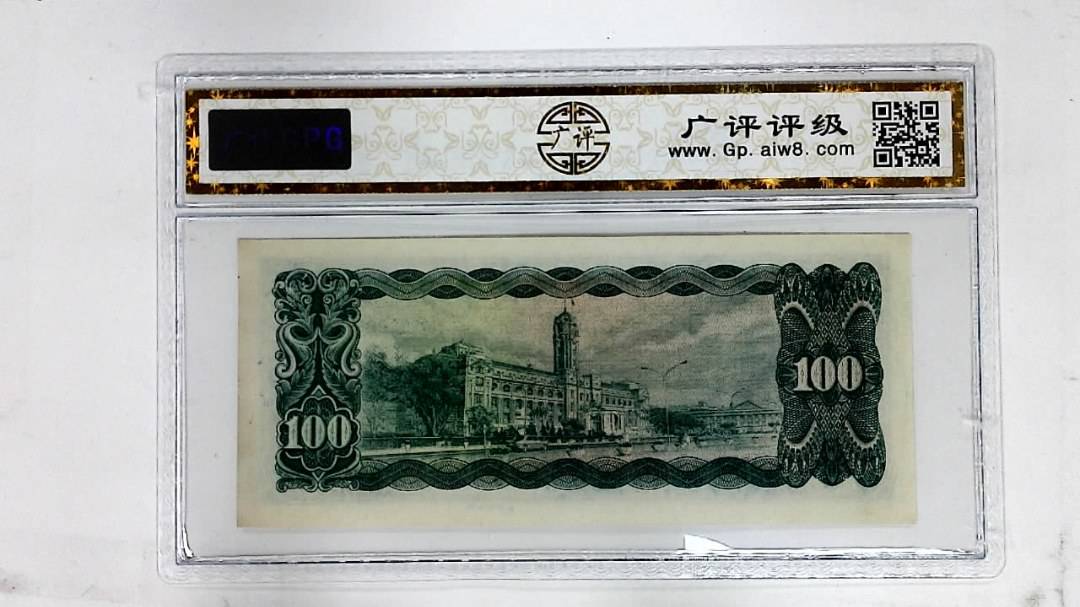 中华民国五十九年(壹佰圆)