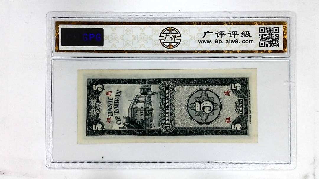 1955年伍圆(限马祖地区通用)