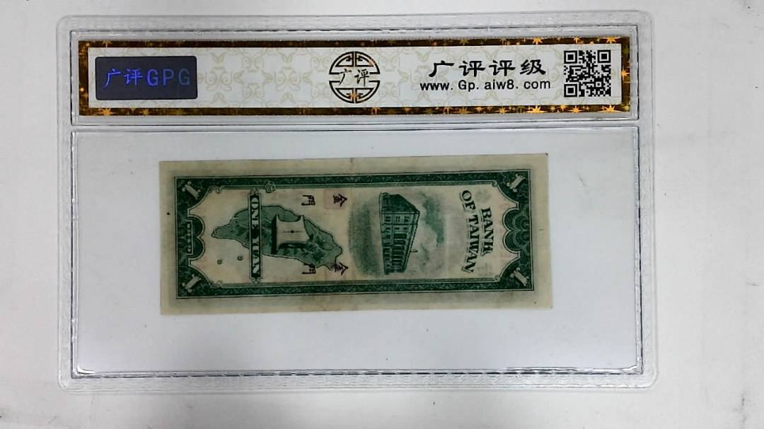 1949年壹圆(金门.第一廠)