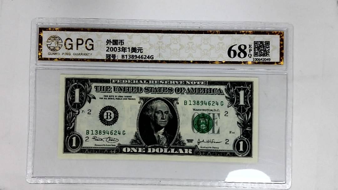 2003年1美元