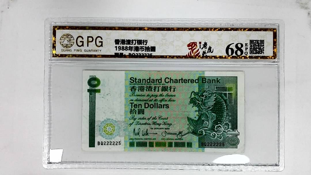 1988年港币拾圆