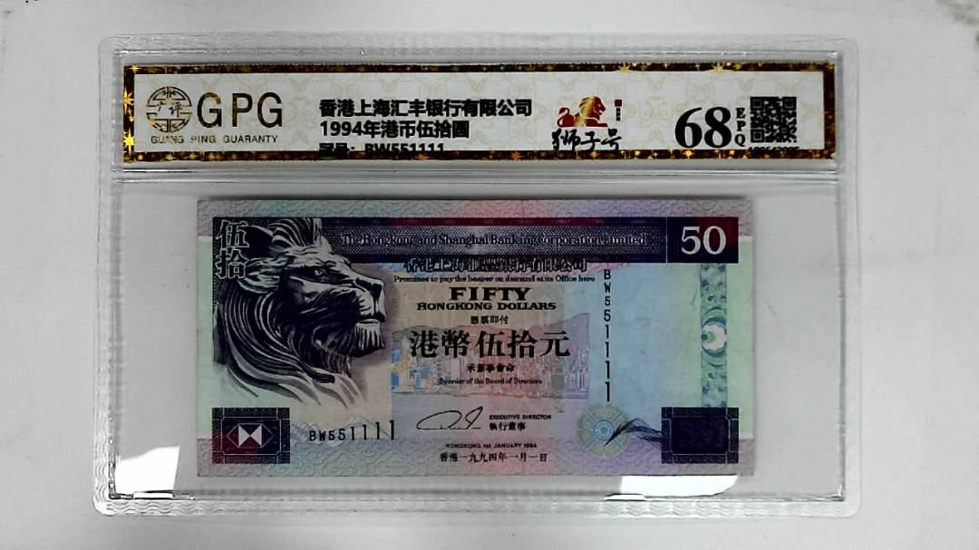 1994年港币伍拾圆