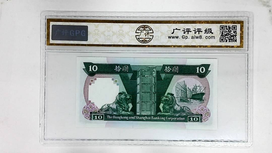1990年港币拾圆
